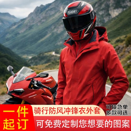 定制杜卡迪星联名摩托车骑行服