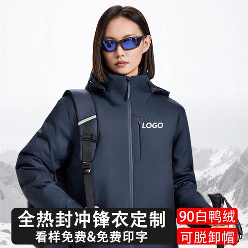 企业定制全热封羽绒冲锋衣保暖