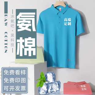 定制logo 冰离子POLO衫 纯色翻领短袖 t恤工作服印字广告文化衫 半袖