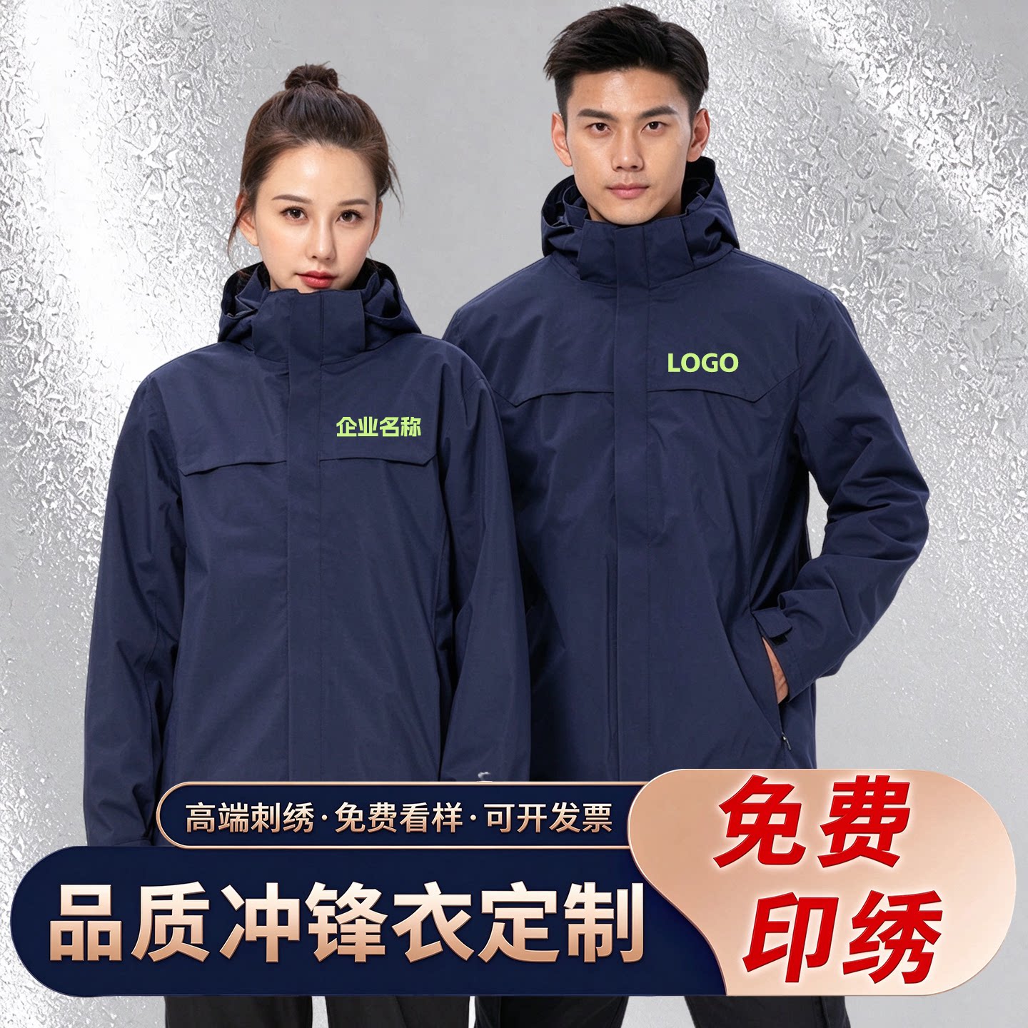 冲锋衣定制印LOGO三合一加绒厚外套男冬季工作服防水4s店企业工装