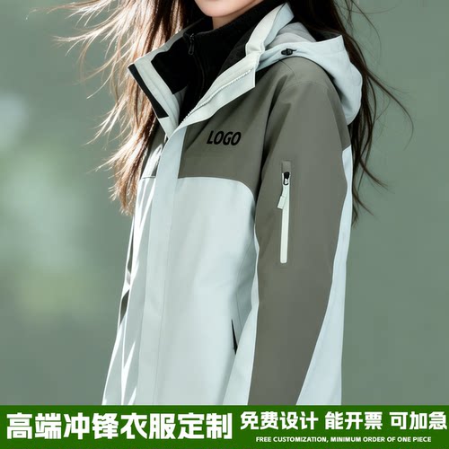 高端冲锋衣定制羽绒工作服印logo