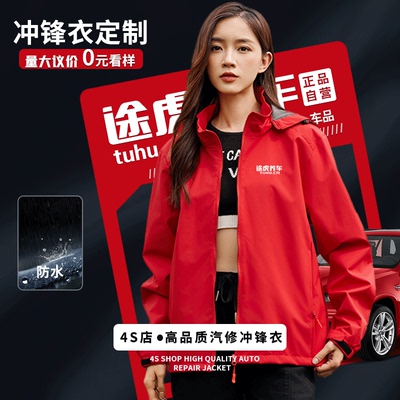 途虎养车工作服汽修售后工装定制