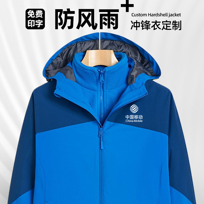 移动工作服冬季冲锋衣加厚保暖