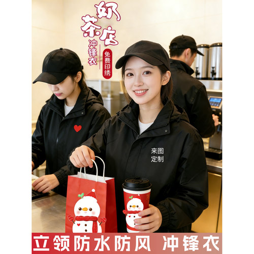 餐饮店工作服冲锋衣定制工装外套