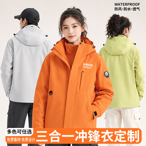 冲锋衣团体服装定制，多款可选