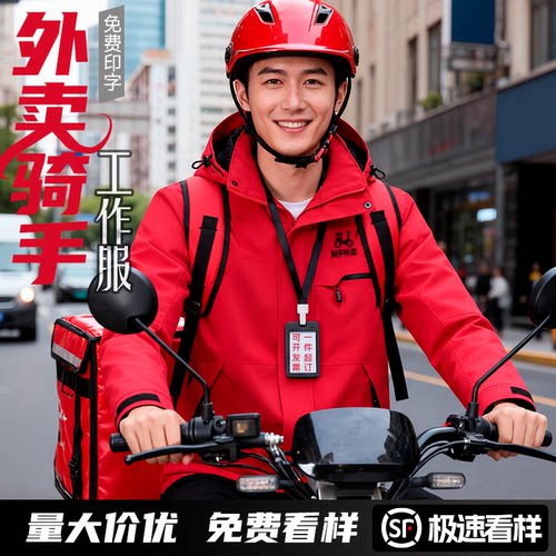 骑手冲锋衣定制工作服印字京东