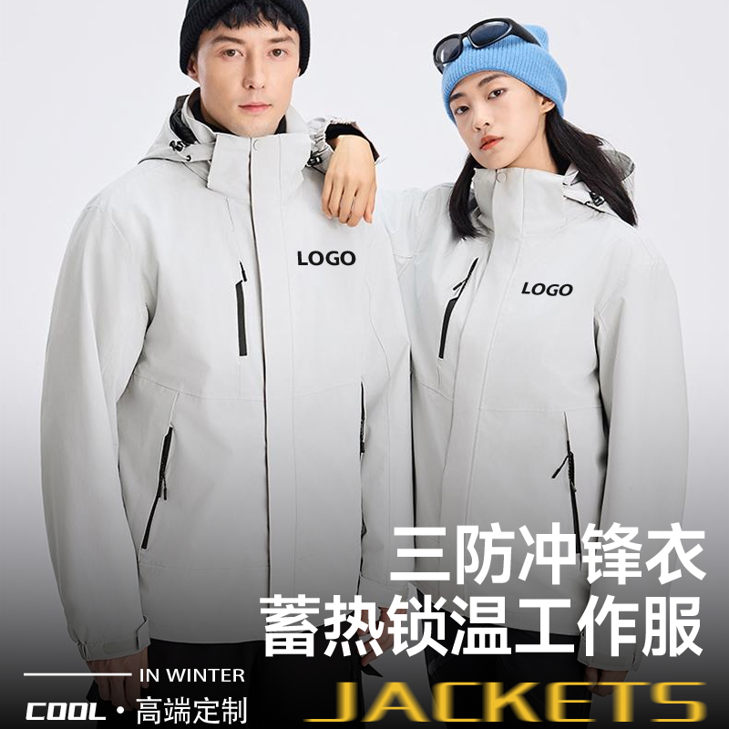 三合一冲锋衣定制工作服印绣logo