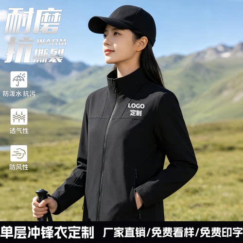 冲锋衣定制防风防泼水印LOGO