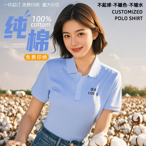 纯棉polo衫定制夏季短袖团队服装