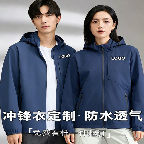 企业冲锋衣定制防风防水印LOGO