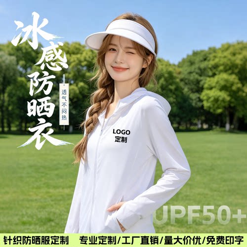 UPF50+冰感透气防晒衣定制logo