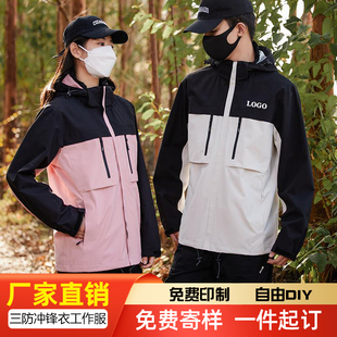春秋新款冲锋衣定制工作服团体服工装拼接薄款外套印logo字刺绣