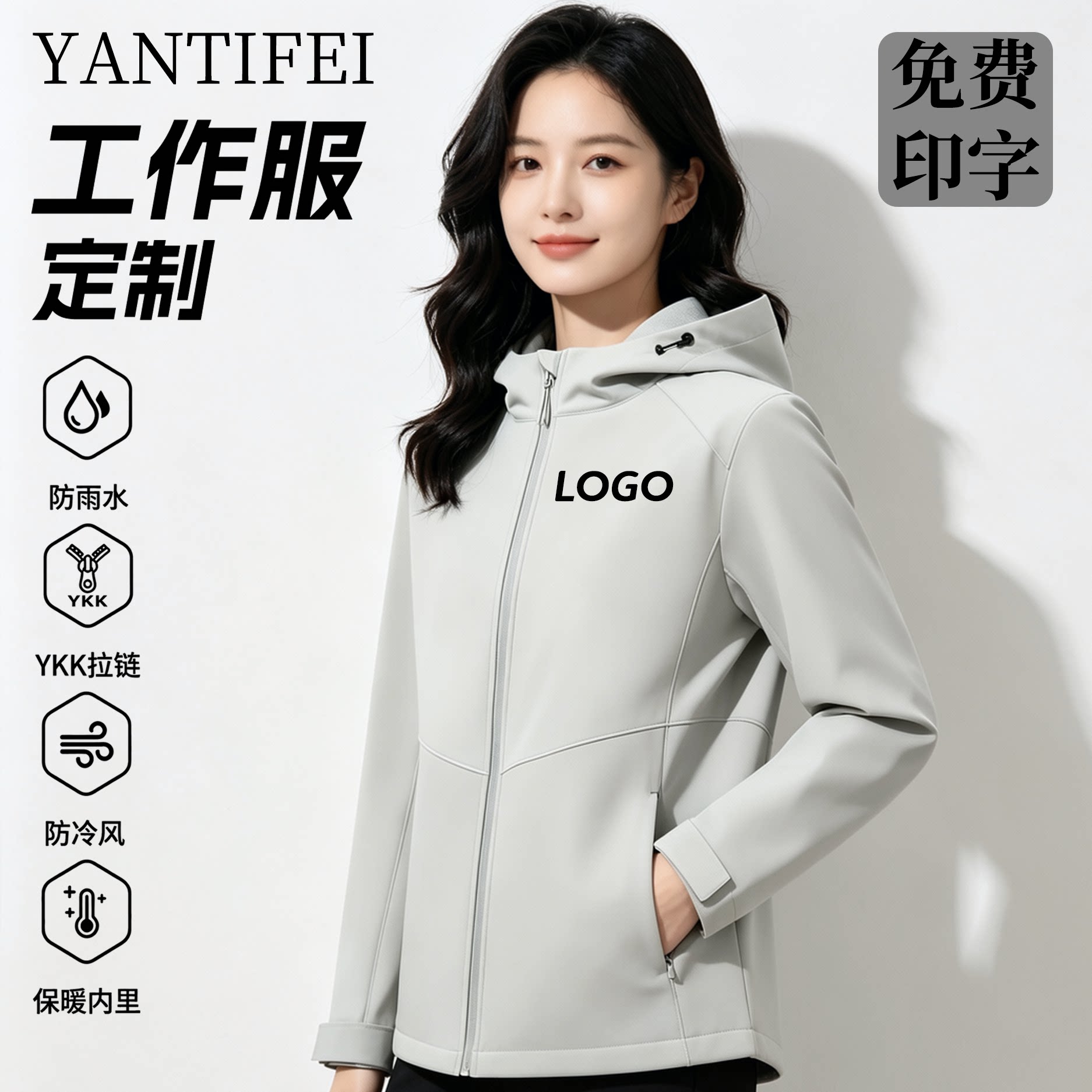 软壳冲锋衣定制印logo连帽工装图片