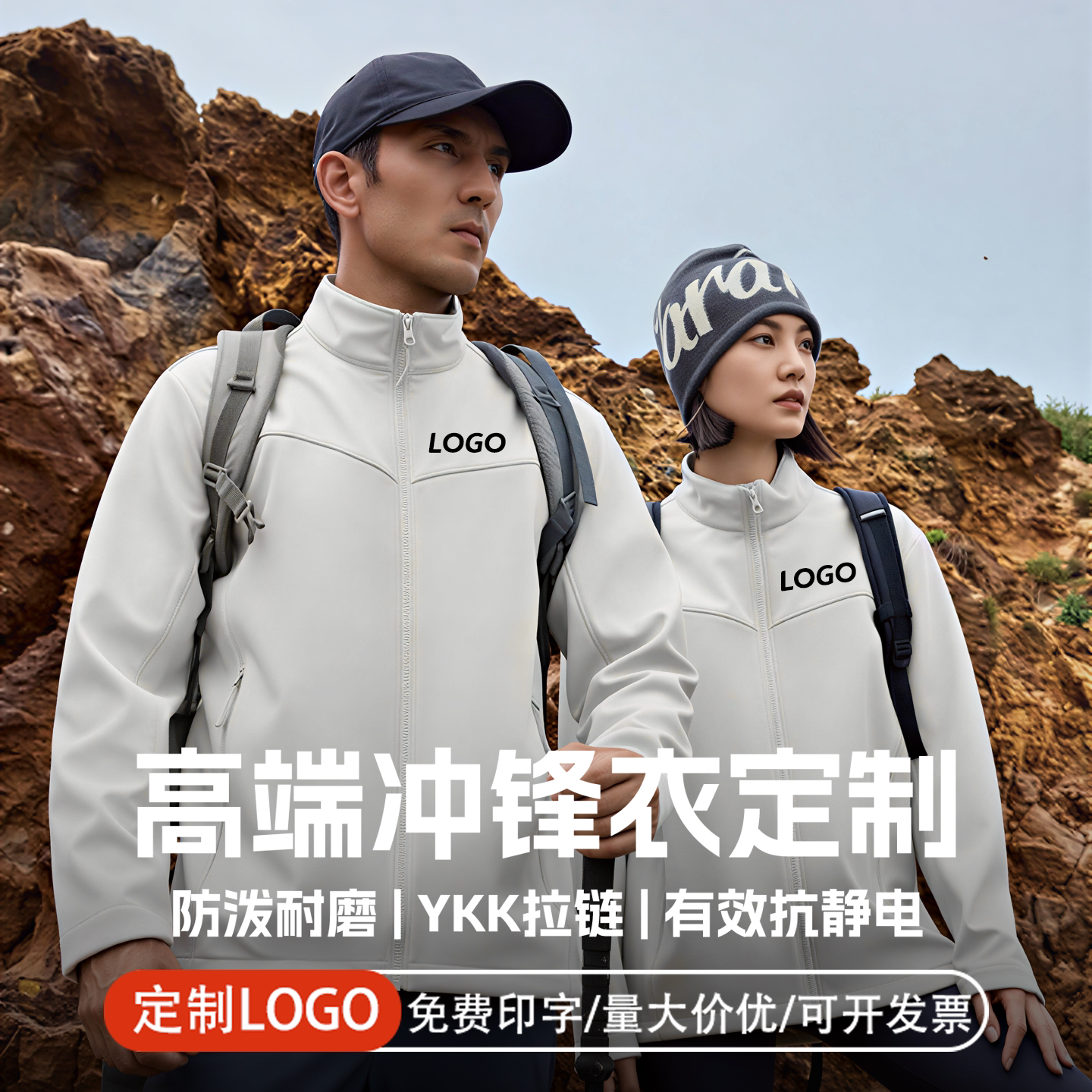立领软壳冲锋衣定制印字logo图片