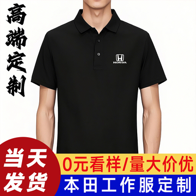 广汽本田工作服上衣汽车4S店销售工装翻领T恤POLO衫定制印字LOGO