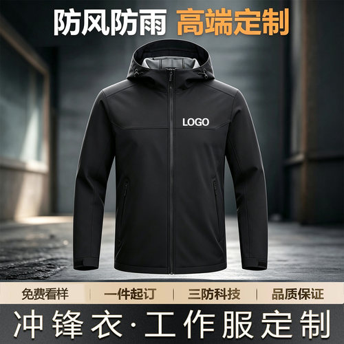 冲锋衣定制企业logo防风防水