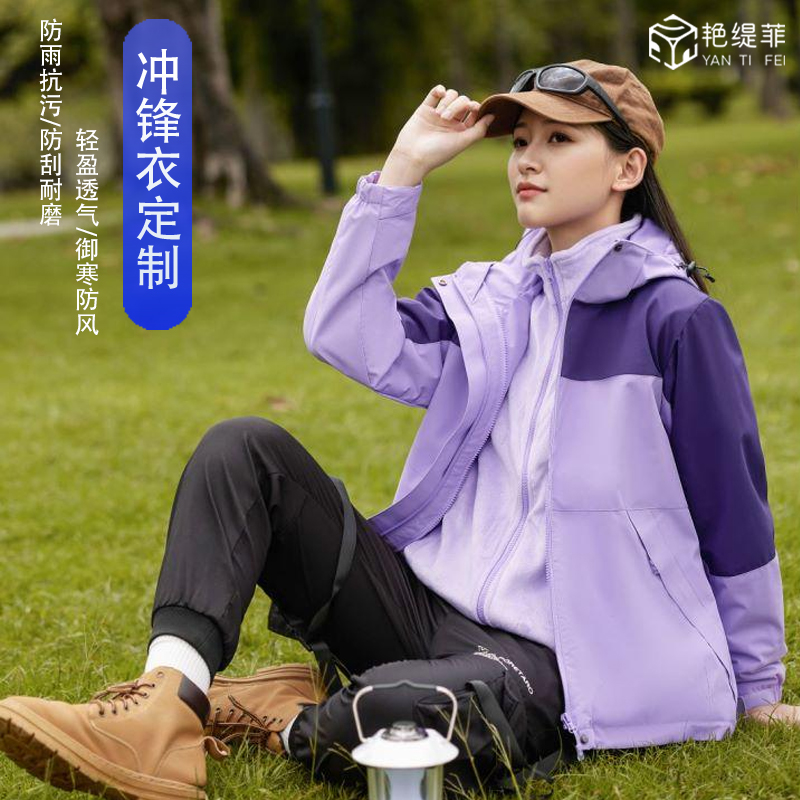 户外冲锋衣定制男女印LOGO防水透气可拆卸团体企业冬工作服