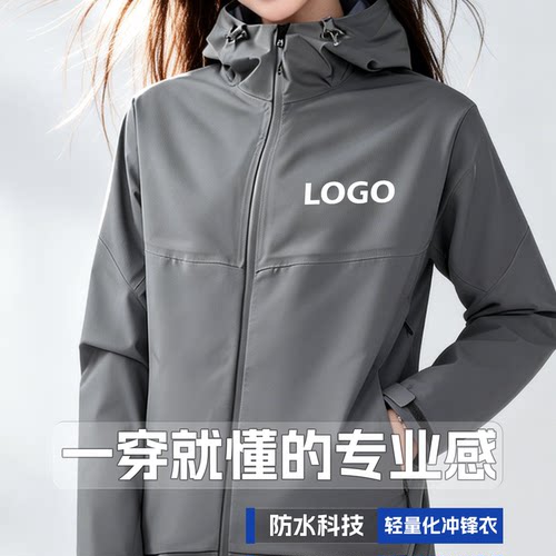 防水保暖冲锋衣定制印字logo