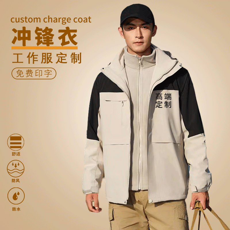 三合一冲锋衣工作服定制4S店工装