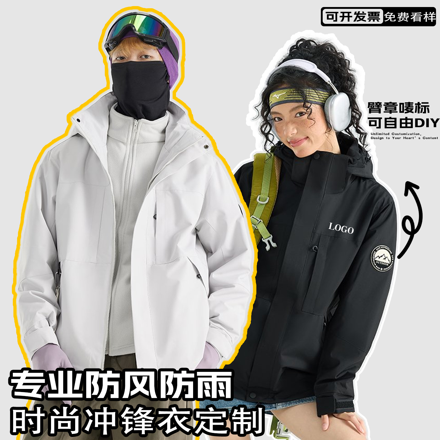 三合一冲锋衣定制印logo字刺绣