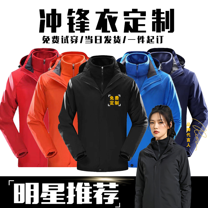 汽车4S店三合一冲锋衣订制工装