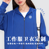大学连帽克莱因蓝拉链纯棉拉链卫衣定制外套印logo秋冬团建班服生