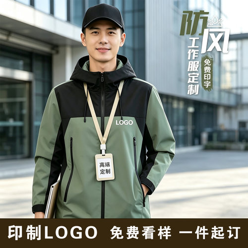 企业团体冲锋衣定制印logo防水