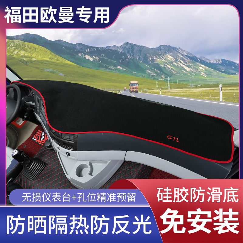 欧曼GTLEST星翼银河579昆仑行星避光垫仪表台中控台垫