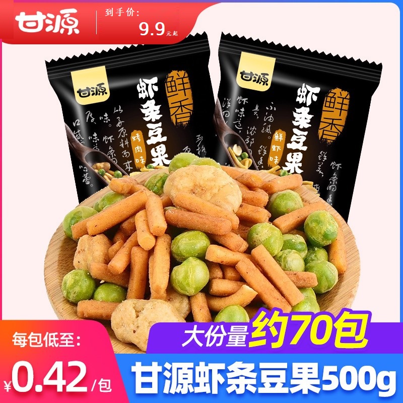 甘源牌鲜虾味/烤肉味虾条豆果500g小包装炒货休闲坚果膨化零食品