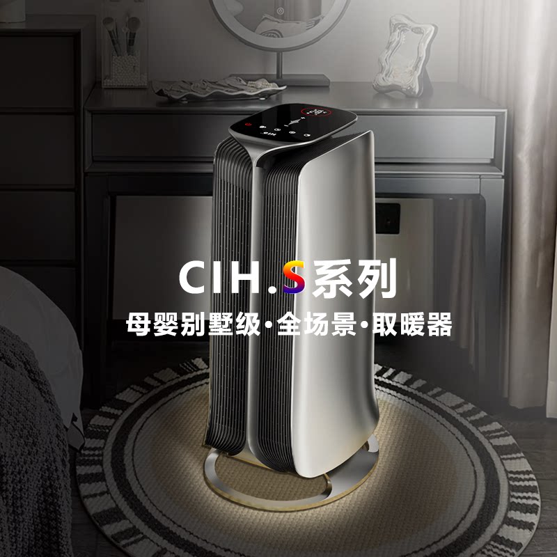 德国CIH全屋取暖器家用石墨烯节能暖风机速热神器客厅大面积电暖