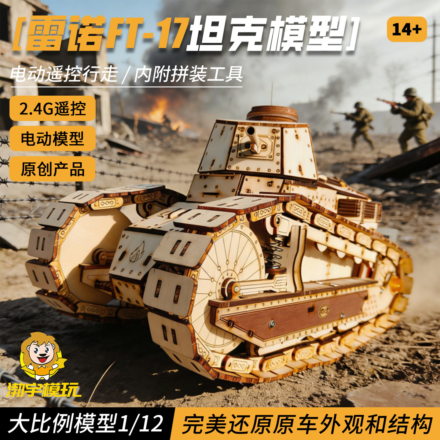 雷诺FT-17遥控坦克模型玩具二战坦克电动木质立体拼图高难度拼装