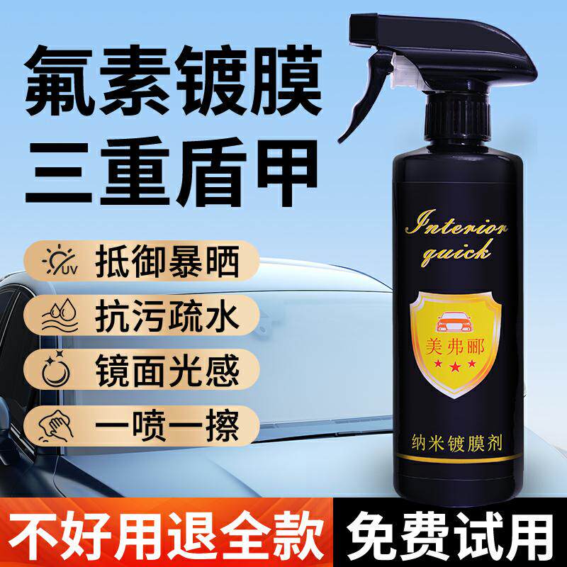 汽车镀膜剂纳米漆面喷雾玻璃镀晶光亮车漆水晶手喷液体蜡封釉打蜡