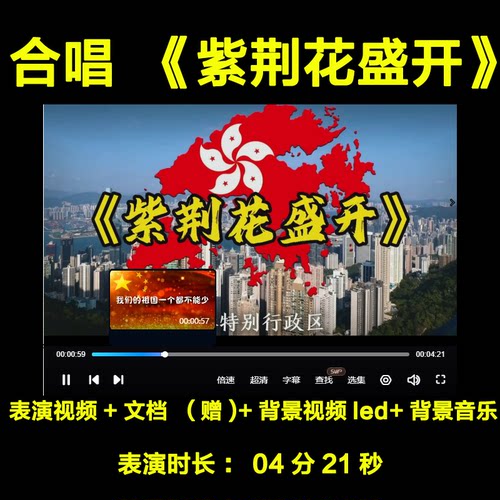 紫荆花盛开国庆元旦六一表演视频背景视频LED背景伴奏音乐大合唱