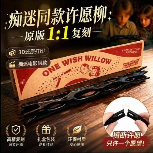 痴迷同款onewish许愿柳O