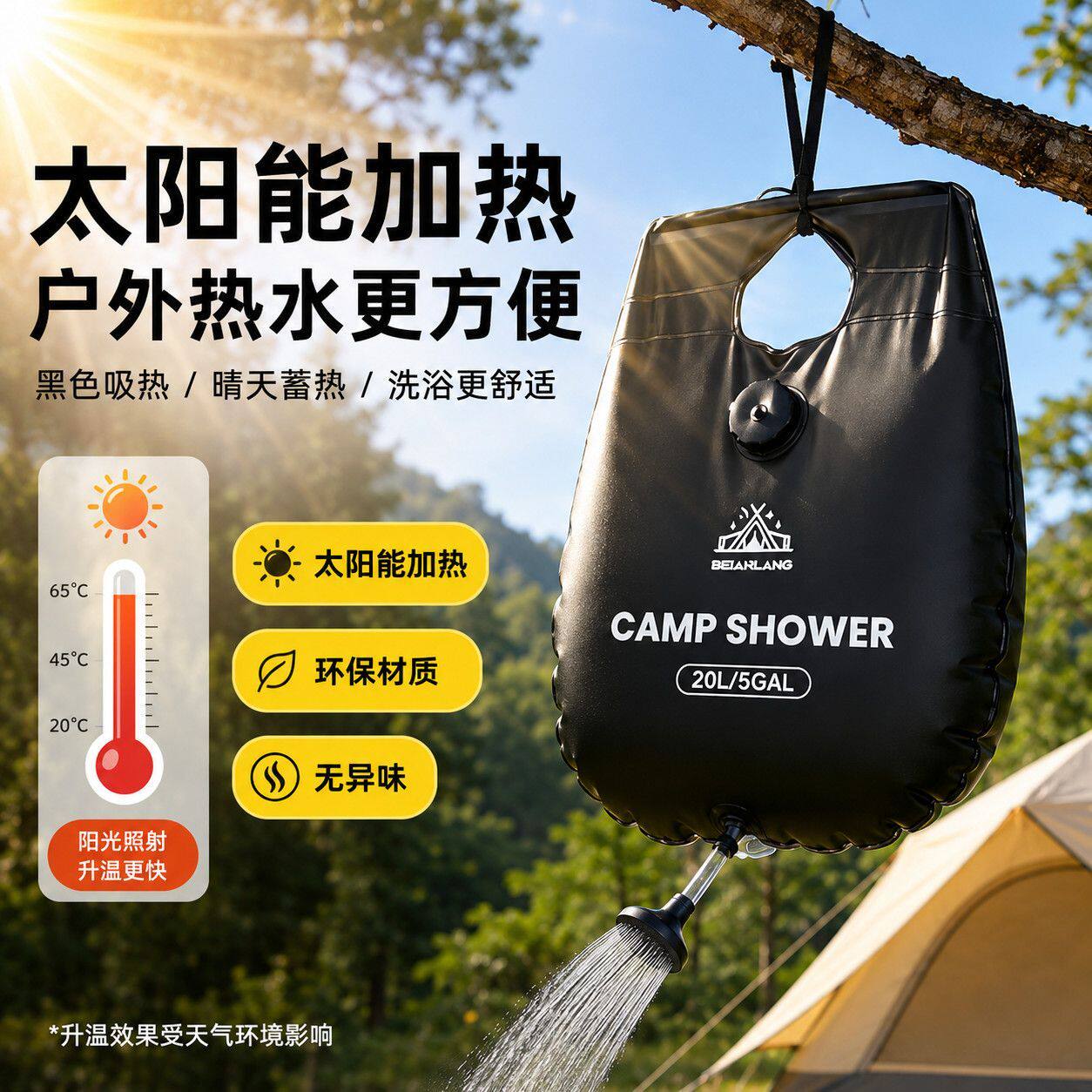 洗澡晒水神器户外洗澡淋浴神器露营折叠热水袋农村夏天太阳能晒水