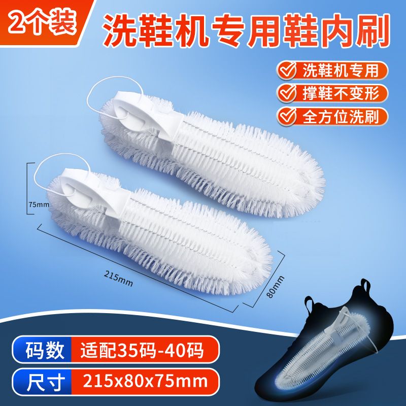 鞋内刷洗鞋机专用脚型洗衣机改装护洗袋洗鞋袋撑护器鞋撑鞋内毛刷图片