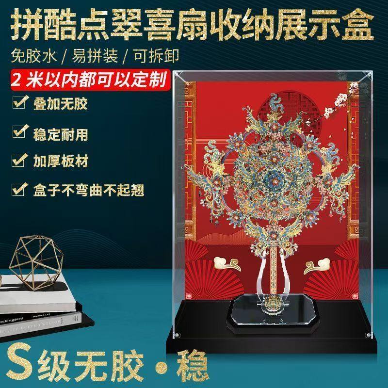 团扇透明展示盒适用点喜扇翠凤冠花轿亚克力高透明防尘罩盒子图片