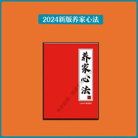 2024版新款4A一线游资心法情绪