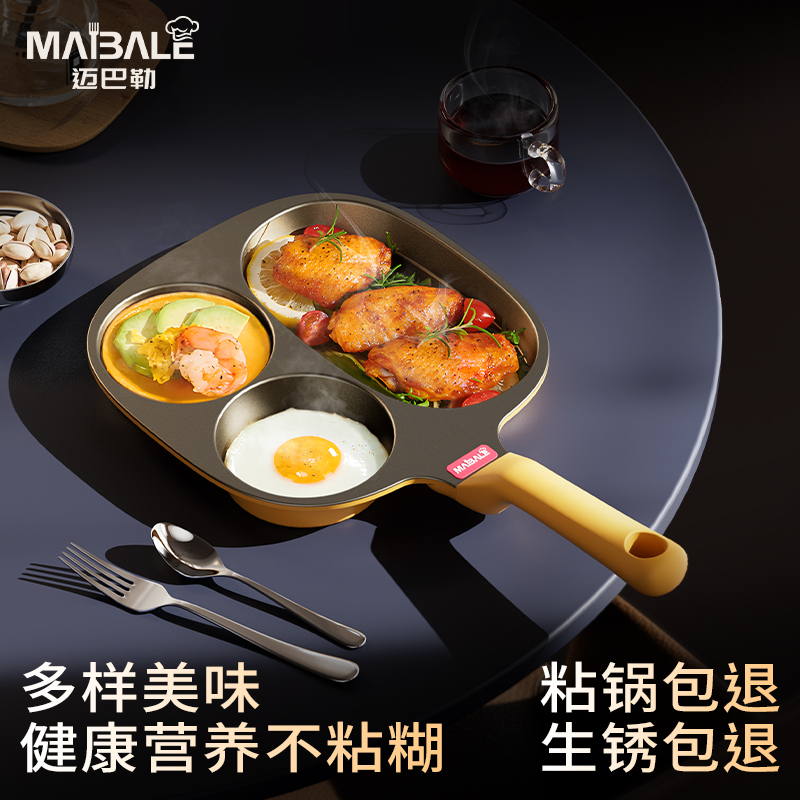 迈巴勒三合一煎锅早餐锅鸡蛋汉堡锅家用不粘平底锅牛排煎蛋神器