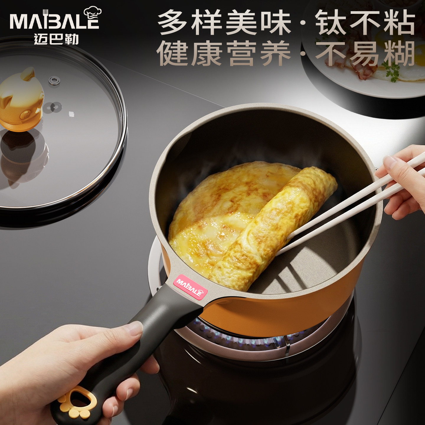 【聂远推荐】迈巴勒新款奶锅