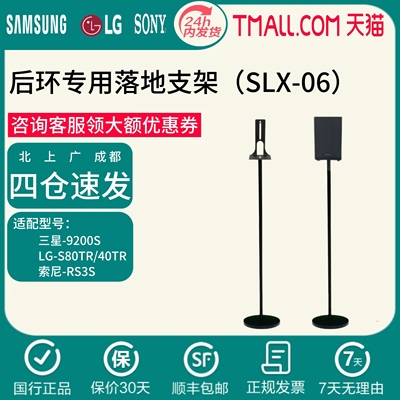 落地后置环绕9200S专用金属支架