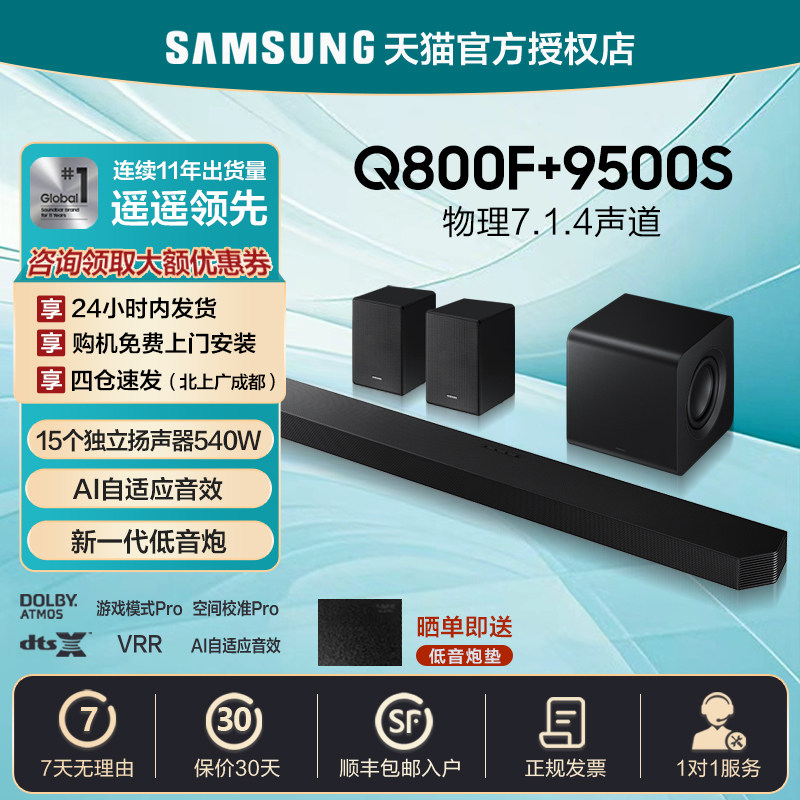 Samsung/三星Q800F套装杜比全景声无线DTS回音壁家庭影院电视音响