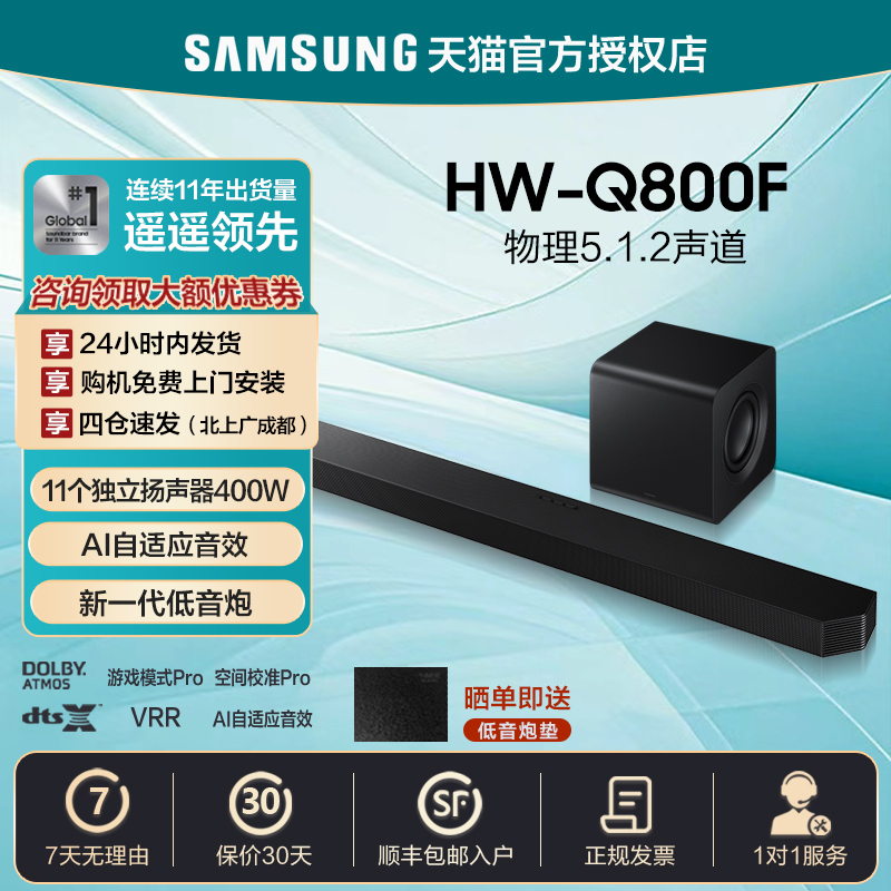 Samsung/三星HW-Q800F杜比全景声无线环绕回音壁家庭影院电视音响
