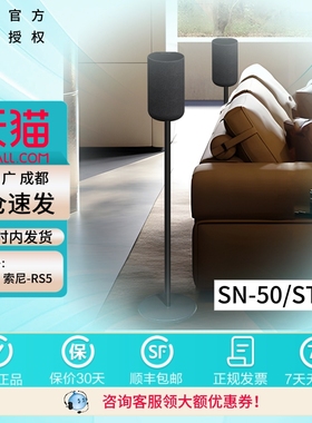 SN50/ST55回音壁后环绕RS5落地支架A7000/A8000/A9000隐藏电源线