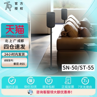 SN50/ST55回音壁后环绕RS5落地支架A7000/A8000/A9000隐藏电源线