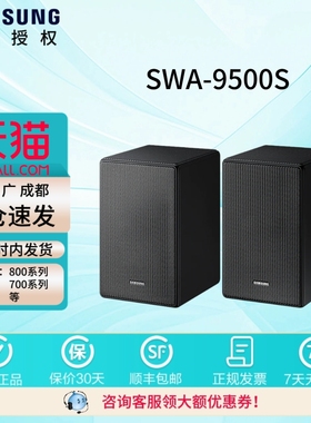 三星SAMSUNG回音壁音响专用无线后置扬声器SWA-9500S 全景声环绕