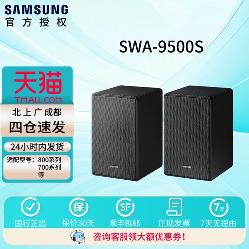 Samsung后环音箱全景声后置环绕