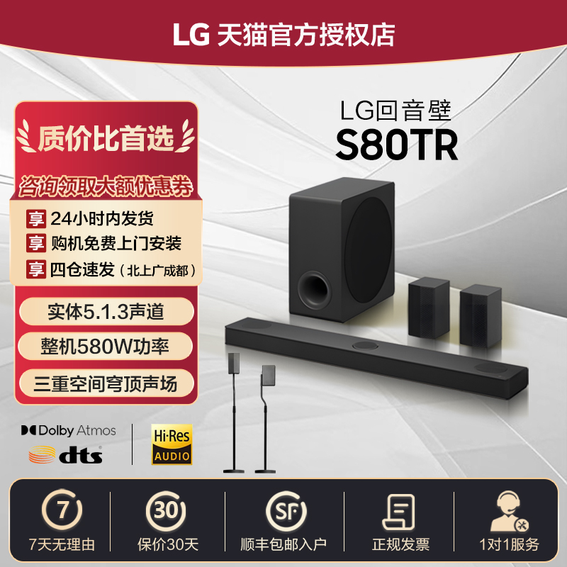 LG S80TR5.1.3声道杜比全景声DTS电视音响蓝牙无线重低音炮回音壁