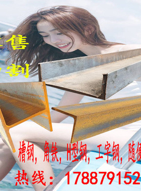 槽钢 H型钢 角铁 零售切割大厂槽钢 切割工角槽 U型槽V角铁H型材