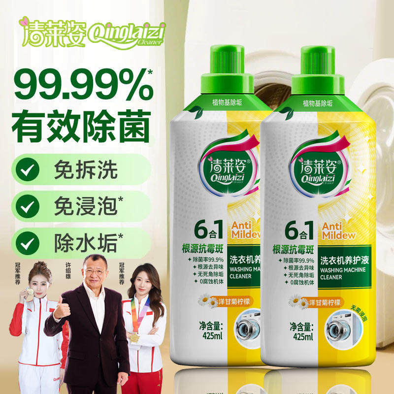 清莱姿洗衣机槽清洁剂强力除垢杀菌滚筒圆筒全半自动污渍清洗焕新